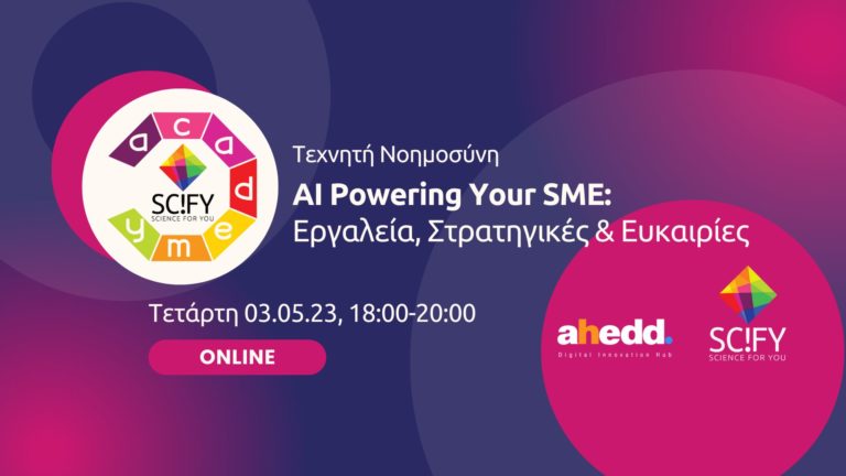Smart Attica at the “AI-powering your SME” event