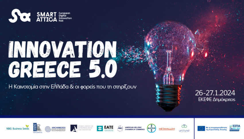 Innovation Greece 5.0